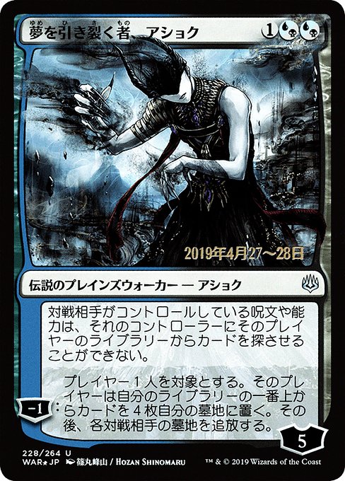 (日)【Foil】夢を引き裂く者、アショク ★絵違い★ / Ashiok, Dream Render【WAR】 篠丸峰山 プレリリースプロモ No.228