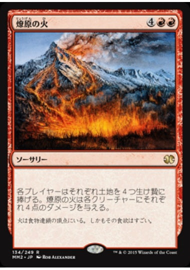 (日)【Foil】燎原の火 / Wildfire【MM2】 No.134