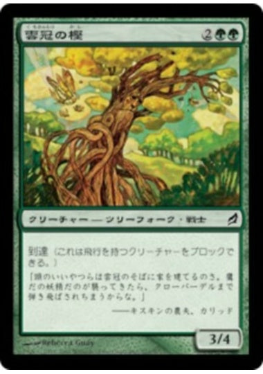 (日)【Foil】雲冠の樫 / Cloudcrown Oak【LRW】 No.201