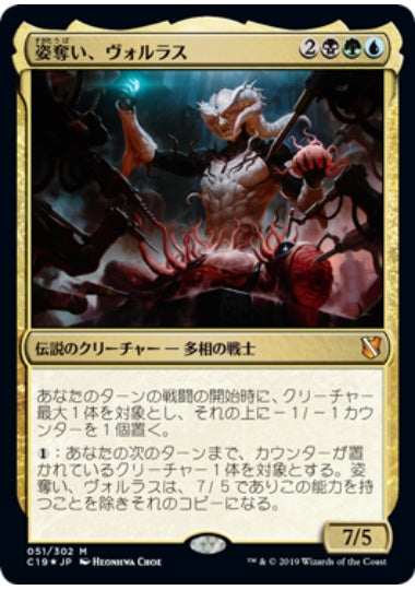 (日)【Foil】姿奪い、ヴォルラス / Volrath, the Shapestealer【C19】 No.051