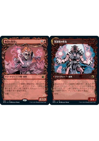(日)無謀な嵐探し / Reckless Stormseeker - 嵐蓄積の斬鬼 / Storm-Charged Slasher ★ショーケース枠★(秋分カード) 【MID】 No.294