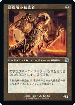 (日)【Foil】鋳造所の検査官 / Foundry Inspector【BRR】旧枠加工カード No.016