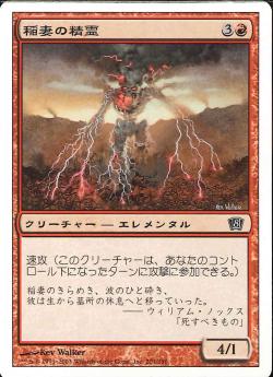(日)稲妻の精霊 / Lightning Elemental【8ED】 No.201