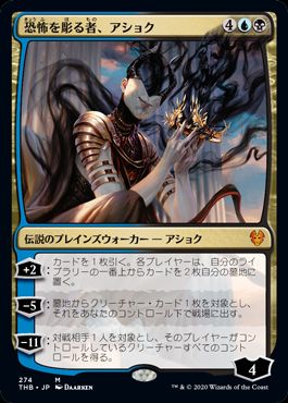 (日)【Foil】恐怖を彫る者、アショク / Ashiok, Sculptor of Fears【THB】プレインズウォーカーデッキ収録 No.274