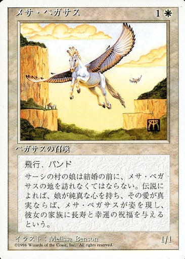 (日)メサ・ペガサス / Mesa Pegasus【4ED】 白枠 No.035