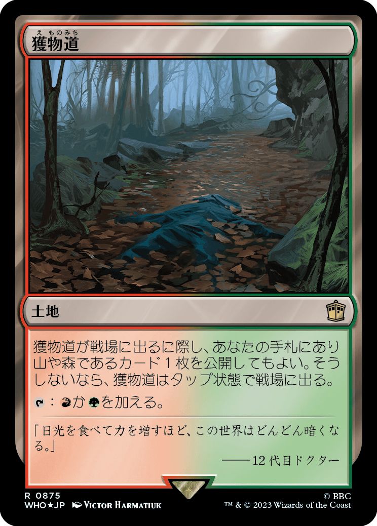 (日)【Surge-Foil】獲物道 / Game Trail【WHO】 No.0875