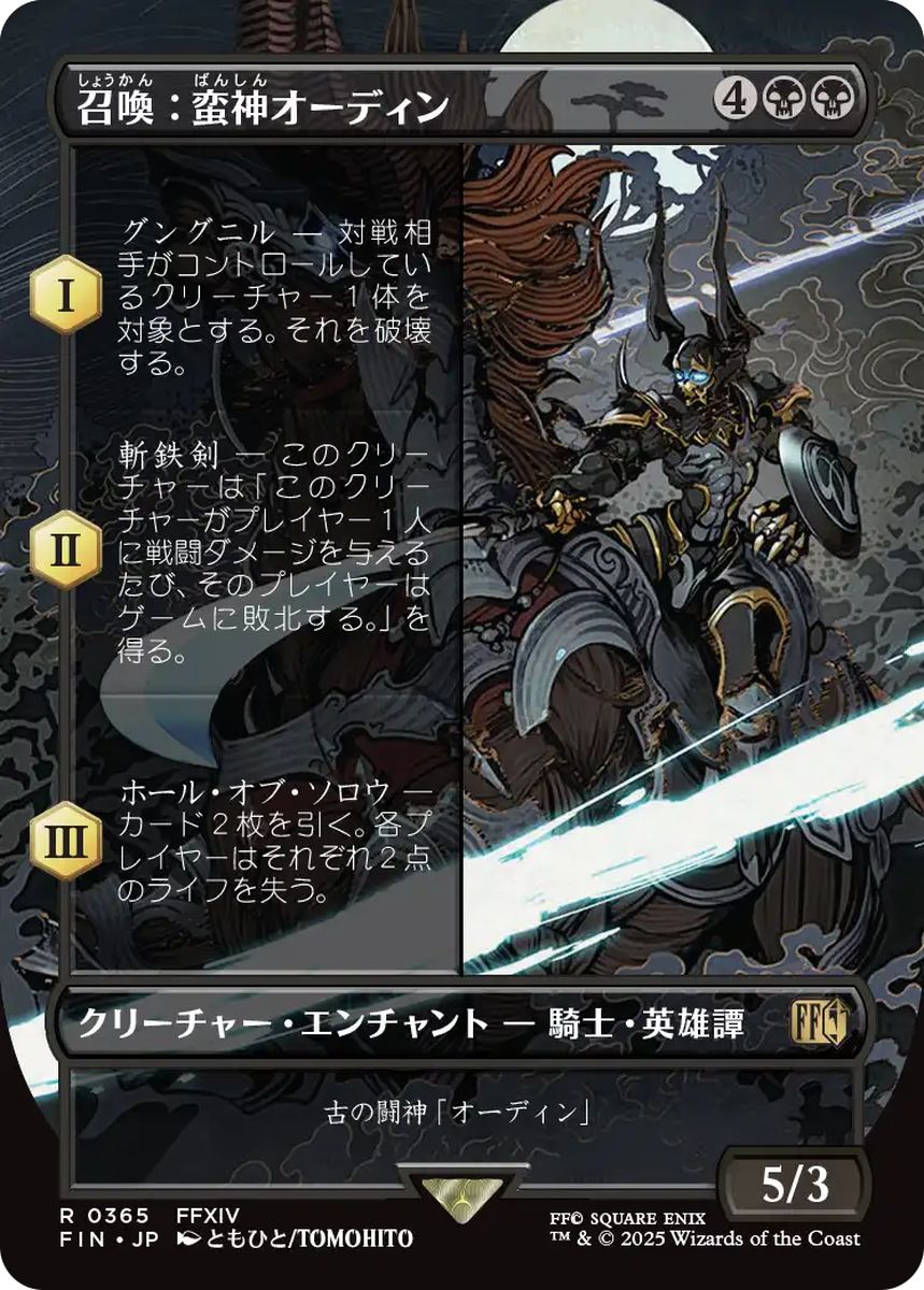 (日)【Foil】召喚：蛮神オーディン / Summon: Primal Odin ★ボーダーレス★(木版画) 【FIN】 No.365