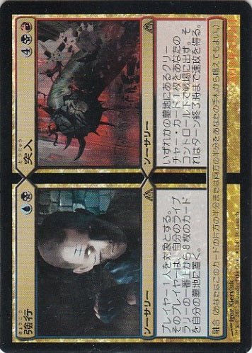 (日)【Foil】強行+突入 / Breaking+Entering【PRM】発売記念週末プロモ No.027