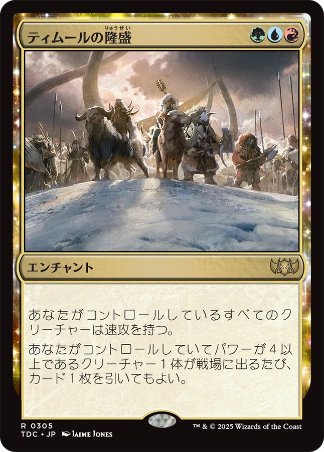 (日)ティムールの隆盛 / Temur Ascendancy【TDC】 No.305