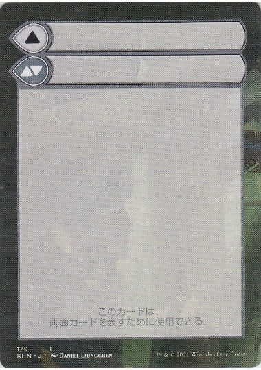 (日)モードを持つ両面カードの補助カード / Modal Double-Faced Card Helper【KHM-MDFC】 No.001