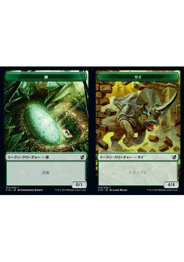 (日)卵トークン / Egg Token No.016 - サイトークン / Rhino Token【C19-TOKEN】 No.018