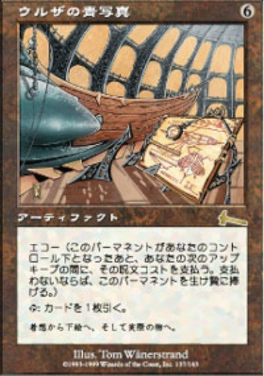 (日)【Foil】ウルザの青写真 / Urza's Blueprints【ULG】 No.137