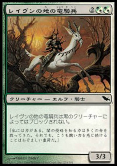 (日)【Foil】レイヴンの地の竜騎兵 / Raven's Run Dragoon【SHM】 No.235