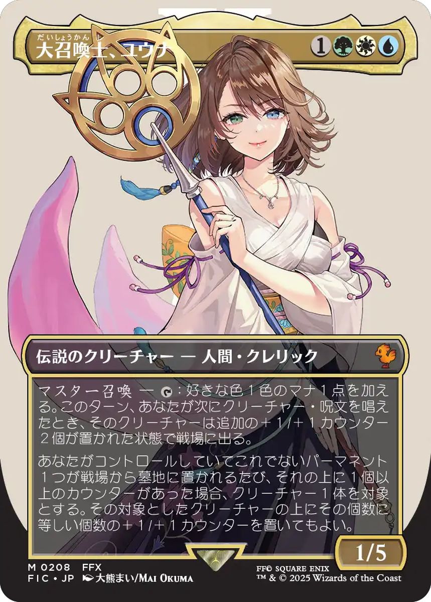 (日)大召喚士、ユウナ / Yuna, Grand Summoner ★ボーダーレス★(キャラクター) 【FIC】 No.208