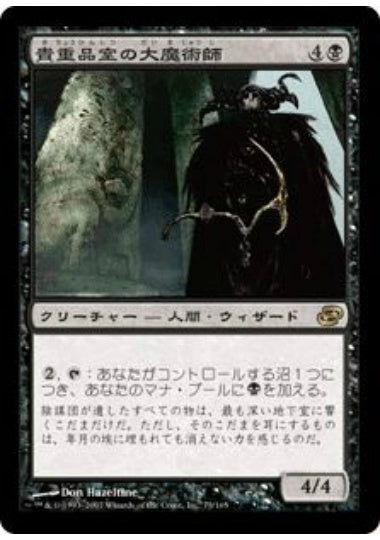 (日)貴重品室の大魔術師 / Magus of the Coffers【PLC】 No.073