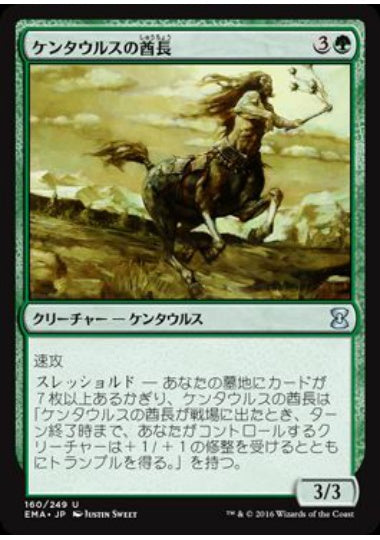 (日)【Foil】ケンタウルスの酋長 / Centaur Chieftain【EMA】 No.160