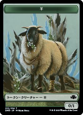 (日)羊トークン / Sheep Token【DMR-TOKEN】 No.012