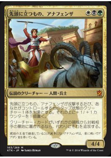 (日)【Foil】先頭に立つもの、アナフェンザ / Anafenza, the Foremost【KTK】 No.163