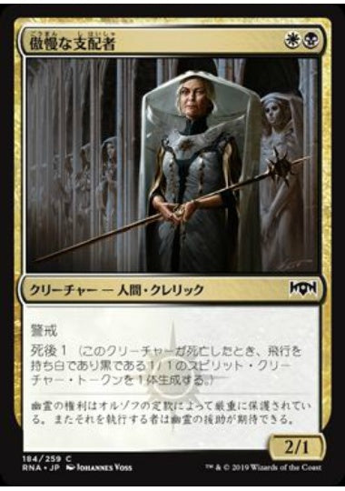 (日)【Foil】傲慢な支配者 / Imperious Oligarch【RNA】 No.184