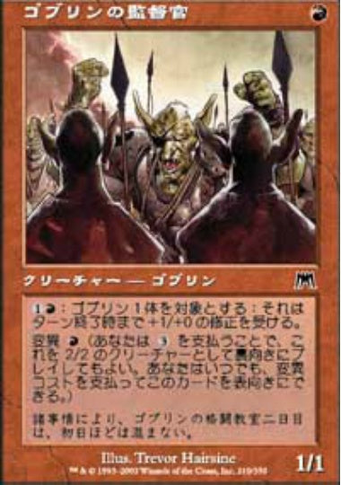 (日)【Foil】ゴブリンの監督官 / Goblin Taskmaster【ONS】 No.210