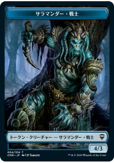 (日)サラマンダー・戦士トークン / Salamander Warrior Token【CMR-TOKEN】 No.004