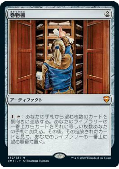 (日)【Foil】巻物棚 / Scroll Rack【CMR】 No.337