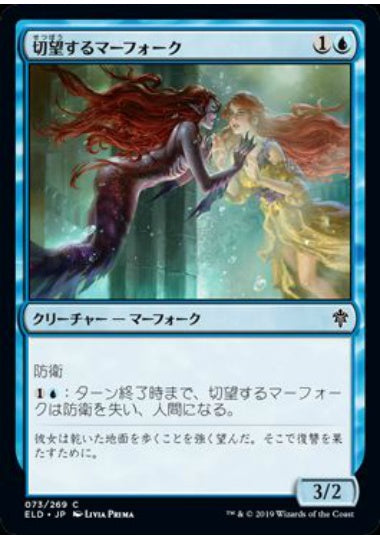 (日)【Foil】切望するマーフォーク / Wishful Merfolk【ELD】 No.073