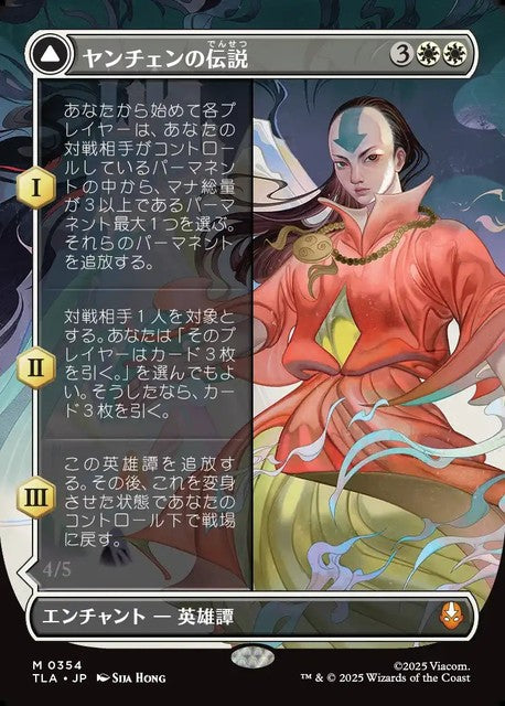 (日)【Foil】ヤンチェンの伝説 - アバター・ヤンチェン / The Legend of Yangchen - Avatar Yangchen ★ボーダーレス★ 【TLA】 No.354