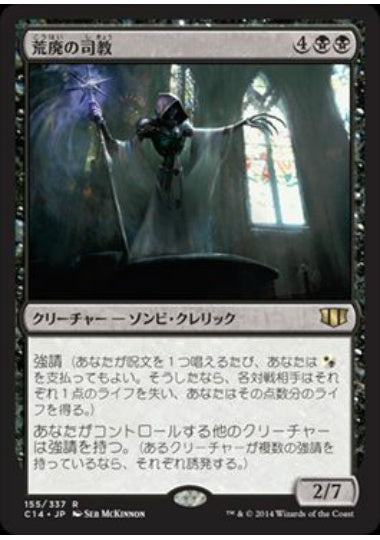 (日)荒廃の司教 / Pontiff of Blight【C14】 No.155