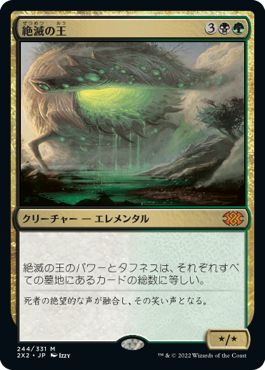 (日)絶滅の王 / Lord of Extinction【2X2】 No.244