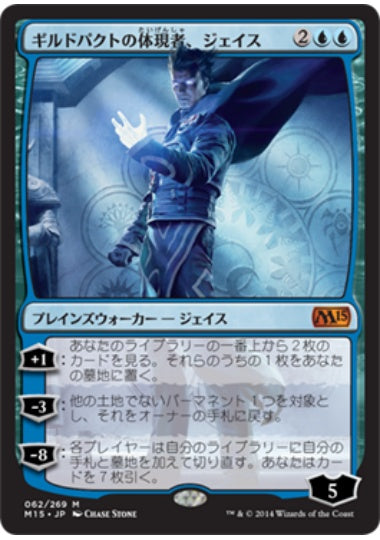 (日)【Foil】ギルドパクトの体現者、ジェイス / Jace, the Living Guildpact【M15】 No.062