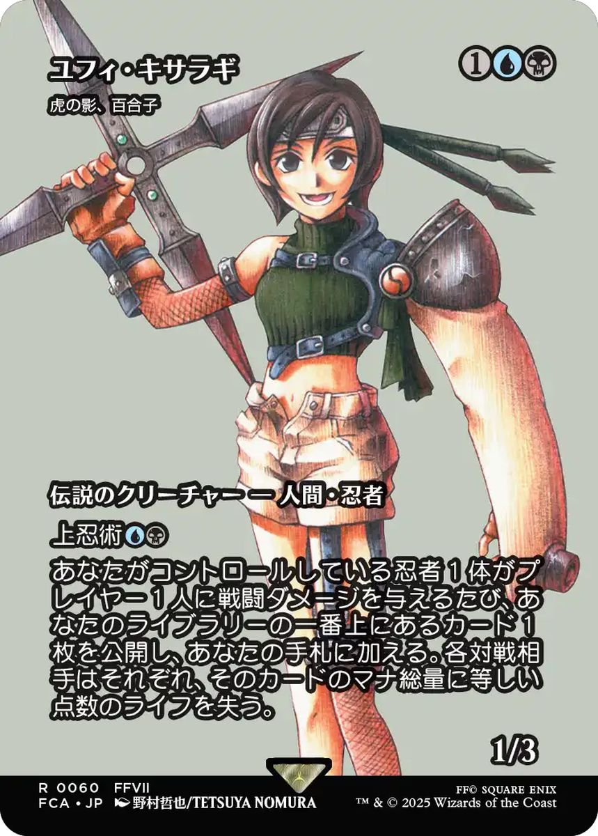 (日)ユフィ・キサラギ / Yuffie Kisaragi[虎の影、百合子 / Yuriko, the Tiger's Shadow] ★ショーケース枠★(FINAL FANTASY・継承史カード) 【FCA】 No.060
