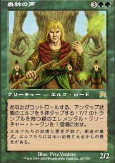 (日)【Foil】森林の声 / Voice of the Woods【ONS】 No.297
