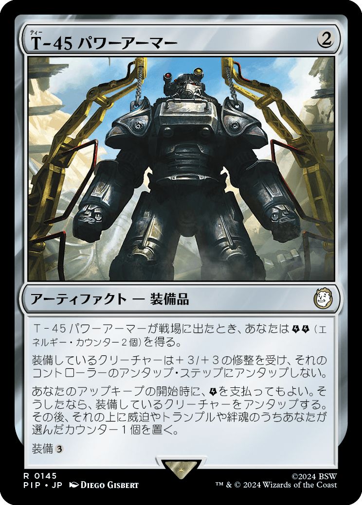 (日)T-45パワーアーマー / T-45 Power Armor【PIP】 No.0145