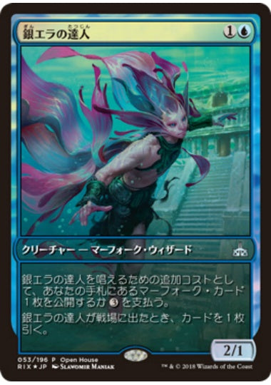(日)【Foil】銀エラの達人 / Silvergill Adept【PRM】マジック交流会プロモ No.174