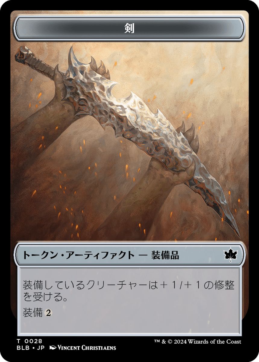 (日)剣トークン / Sword Token【BLB-TOKEN】 No.028