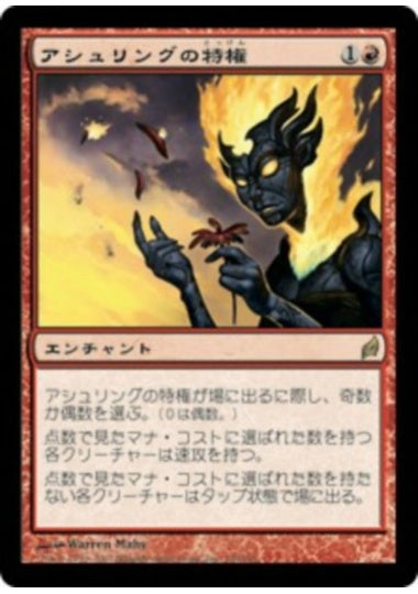 (日)【Foil】アシュリングの特権 / Ashling's Prerogative【LRW】 No.150