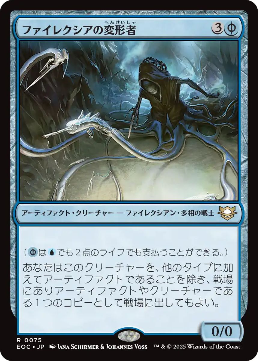 (日)ファイレクシアの変形者 / Phyrexian Metamorph【EOC】 No.075