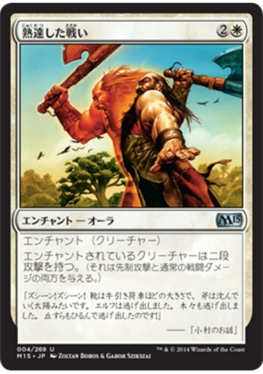 (日)【Foil】熟達した戦い / Battle Mastery【M15】 No.004