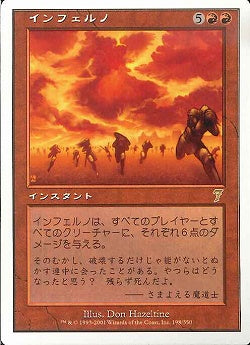 (日)【Foil】インフェルノ / Inferno【7ED】 No.198