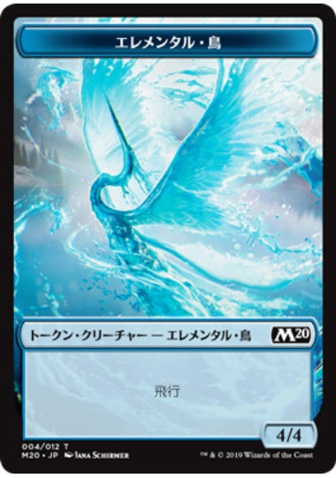 (日)エレメンタル・鳥トークン / Elemental Bird Token【M20-TOKEN】 No.004