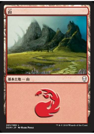 (日)山 / Mountain【DOM】 No.265