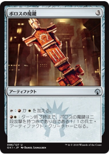 (日)ボロスの魔鍵 / Boros Keyrune【GK1】 No.096