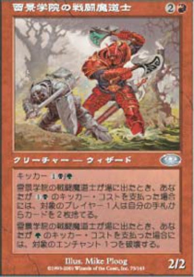(日)【Foil】雷景学院の戦闘魔道士 / Thunderscape Battlemage【PLS】 No.075