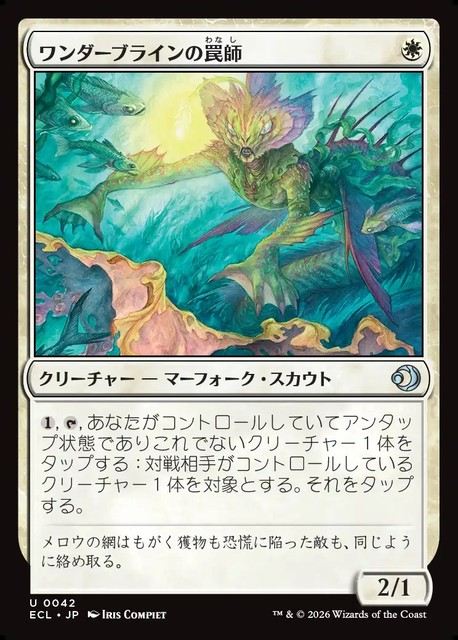 (日)【Foil】ワンダーブラインの罠師 / Wanderbrine Trapper【ECL】 No.042