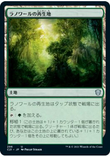 (日)ラノワールの再生地 / Llanowar Reborn【C21】 No.296