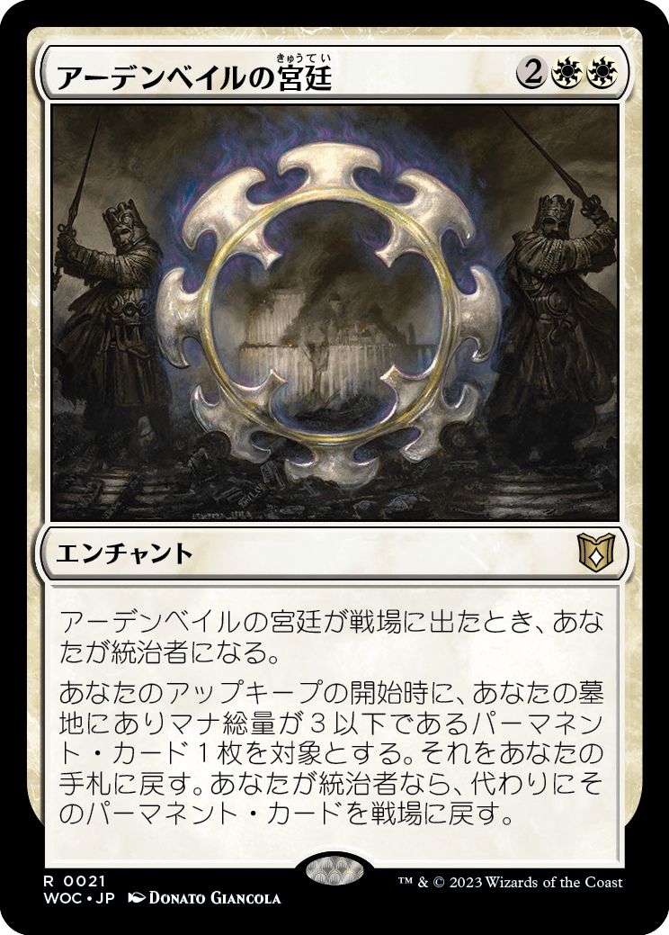 (日)【Foil】アーデンベイルの宮廷 / Court of Ardenvale【WOC】 No.021