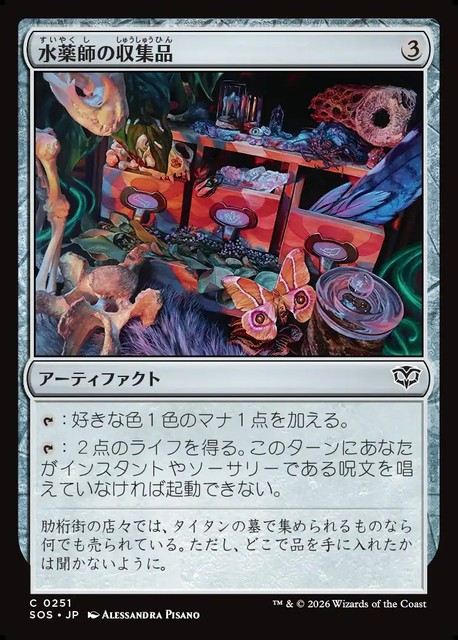 (日)【Foil】水薬師の収集品 / Potioner's Trove【SOS】 No.251