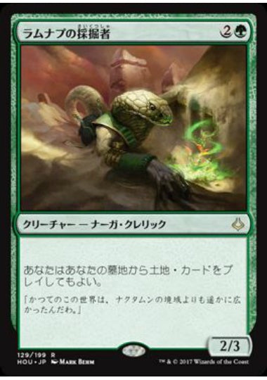 (日)【Foil】ラムナプの採掘者 / Ramunap Excavator【HOU】 No.129