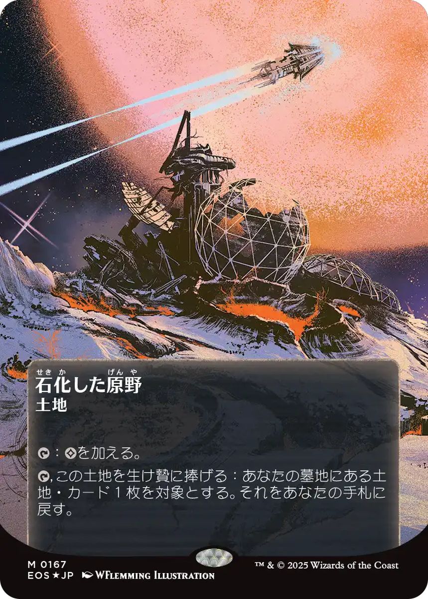 (日)【ギャラクシーFoil】石化した原野 / Petrified Field ★ボーダーレス★(「星景ポスター」) 【EOS】 No.167